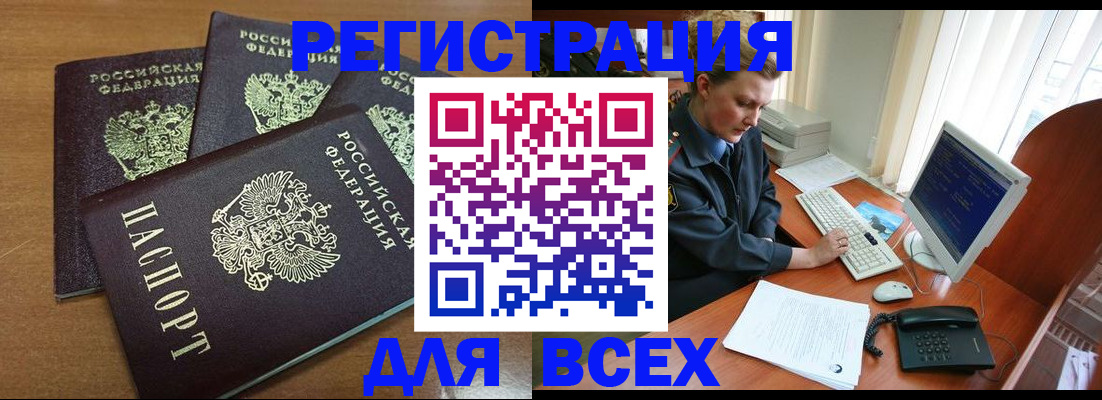 временная регистрация собственник в Невеле