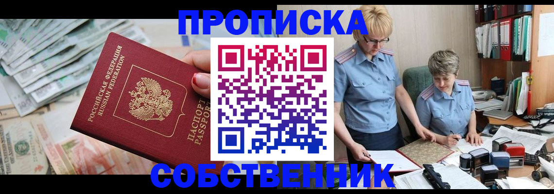 прописка законно в Невеле