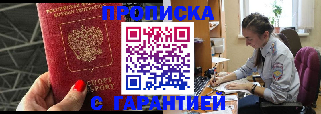 временная регистрация купить в Невеле